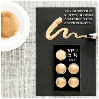 Goldtusche f�r Sutras und f�r Sumi-E