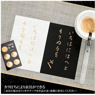 Goldtusche f�r Sutras und f�r Sumi-E