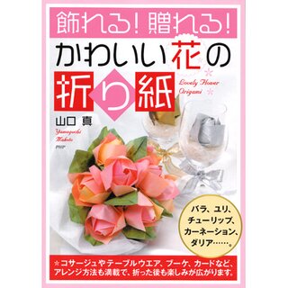 Yamaguchi: Kawaii Hana no Origami - niedliche Blumen