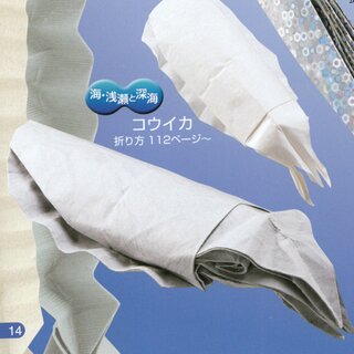 Kawasaki: Origami World