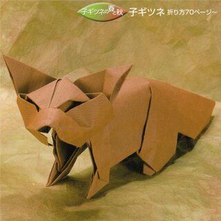 Kawasaki: Origami World