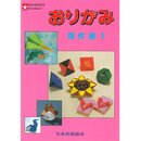NOA: Origami Best Selection 1 (Kessakusen 1)