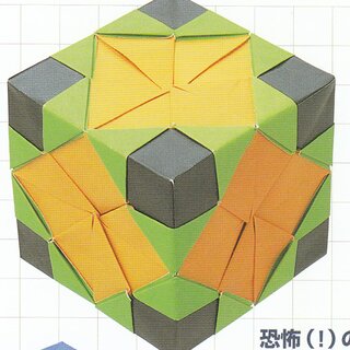 Kasahara: Origami Shinhakken 2