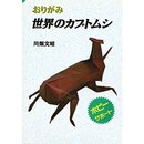 Kawahata - Kabutomushi - Hirschkfer & Co.