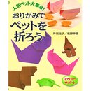 Pet who oru - Haustiere aus Origami