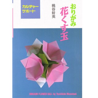 Momotani: Hana Kusudama - Blüten zum Aufhängen