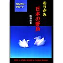 Momotani: Origami japanische Wildvögel