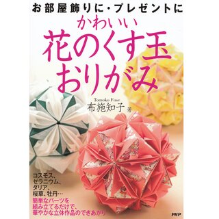 Fuse: Kawaii Hana no Kusudama Origami