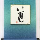 Mini-Rollbild "Dou", der Weg