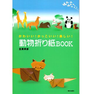 Kasahara: Doubutsu Origami Book