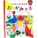 Kawanami: Origami, leicht verständlich
