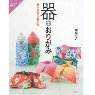Kato: Origami-Behlter - Utsuwa no Origami