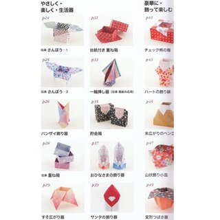 Kato: Origami-Behälter - Utsuwa no Origami