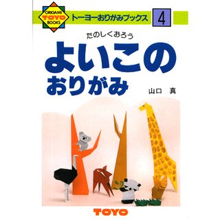 Yamaguchi: Yoiko no Origami