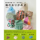 Fuse: Hako no Origami 2 - Schachtel-Buch 2