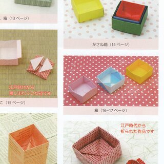 NOA: Hako no Origami - Origami Schachteln