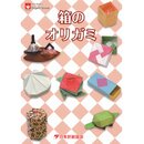 NOA: Hako no Origami - Origami Schachteln