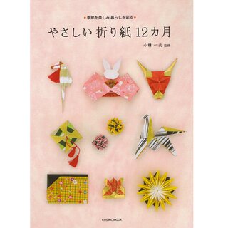 Kobayashi: Yasashii Origami (Einfaches Origami für 12 Monate)